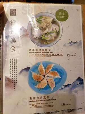 五季禪食