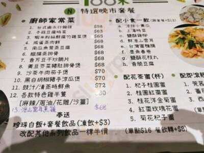 100米台式餐廳