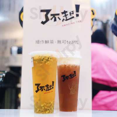 澳門丸記清湯腩王 