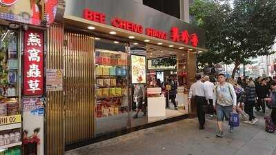 美珍香(銅鑼灣店)