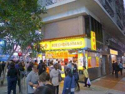 美珍香(銅鑼灣店)