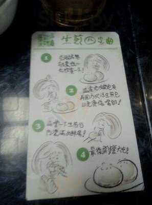 正宗上海生煎皇