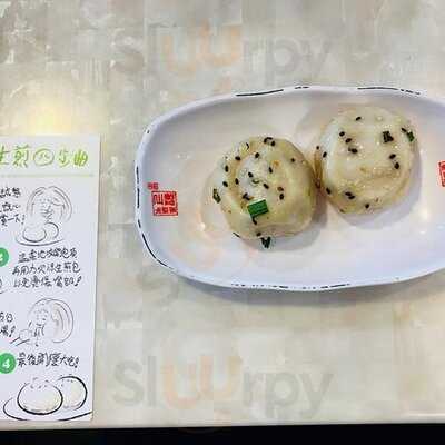 正宗上海生煎皇