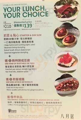 八月居 (海洋中心)