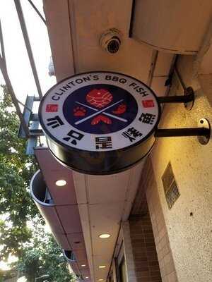 十二味不只是烤魚