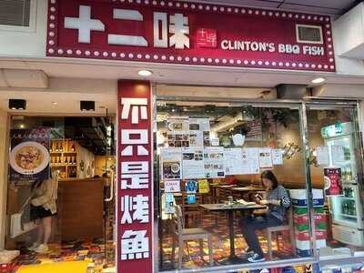 十二味不只是烤魚