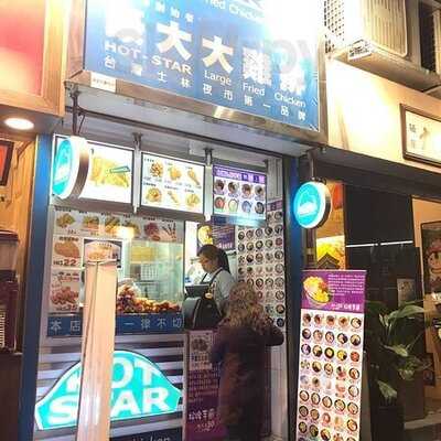 豪大大雞排 (佐敦道)