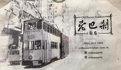 老巴剎廚房