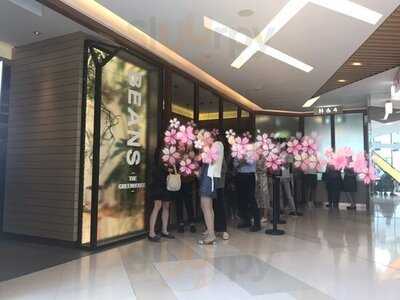 荳子 (新城市中央廣場)