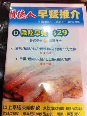 順德人魚米至尊