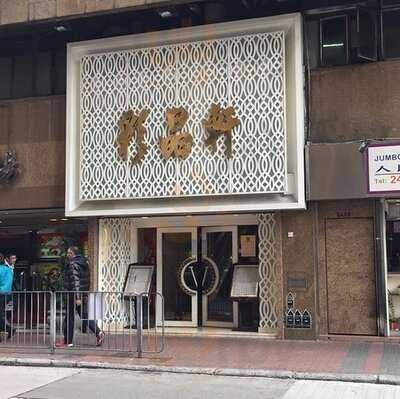 彩晶軒 (長沙灣)