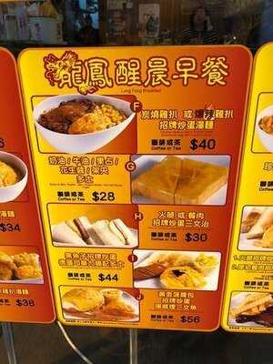 龍鳳冰室 (上環)