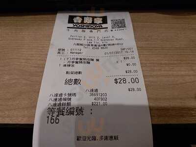 吉野家 (匯景廣場)