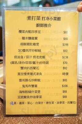 煮打菜打冷小菜館