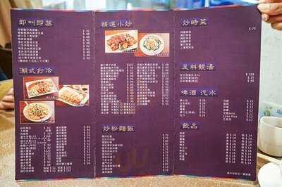 煮打菜打冷小菜館