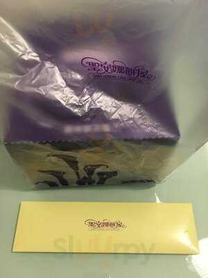 聖安娜餅屋 (屯門時代廣場)