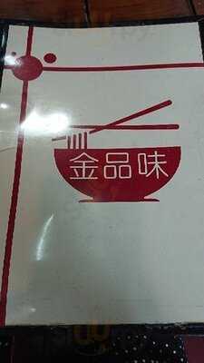 金品味