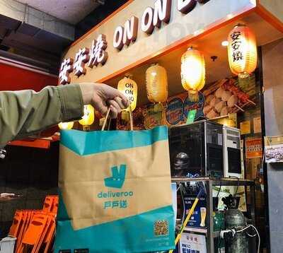 安安燒 - 川式串燒專門店