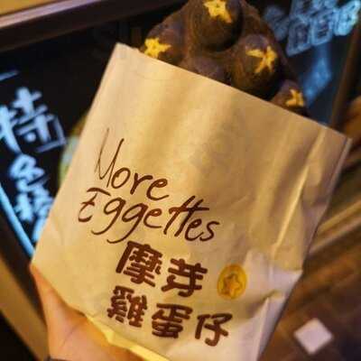 摩芽雞蛋仔 (太子)