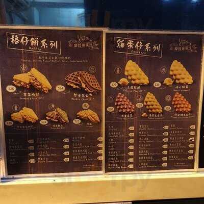 摩芽雞蛋仔 (太子)