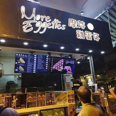 摩芽雞蛋仔 (太子)