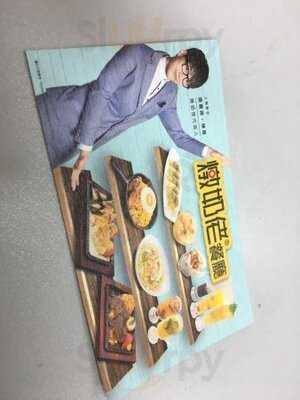 金裝燉奶佬餐廳