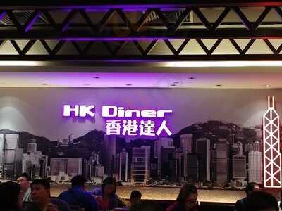 香港達人(深井豪景花園)