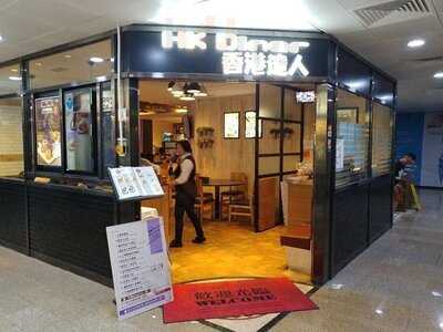 香港達人(深井豪景花園)