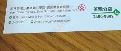 圓玄樂農素食館