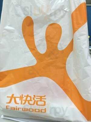 大快活 (屯門時代商場)