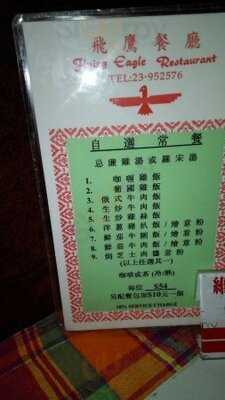 飛鷹餐廳