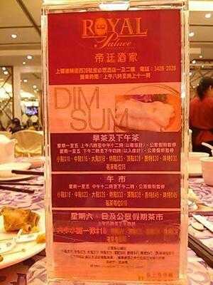 帝廷酒家 (宜必思)