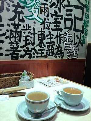 羅麥記 (大角咀)