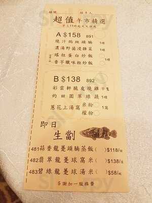 彩雲軒 (德宏大廈)