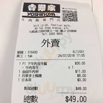 吉野家 (又一城)