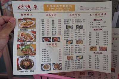 好味來正宗重慶美食