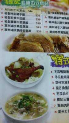 標記樂園潮州粉面菜館