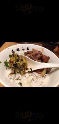 小王牛肉面 (荃灣)