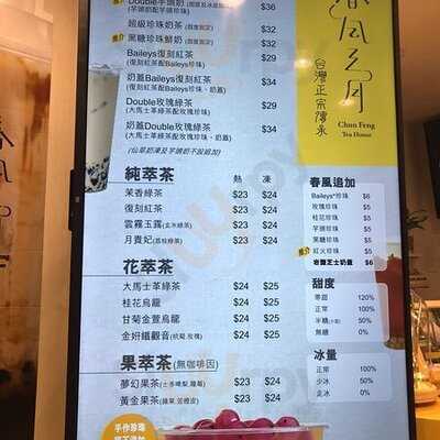 春風三月台式茶飲