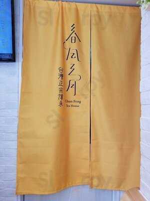 春風三月台式茶飲