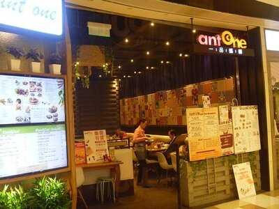 一品螞蟻 (黃大仙中心)