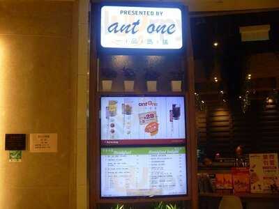 一品螞蟻 (黃大仙中心)