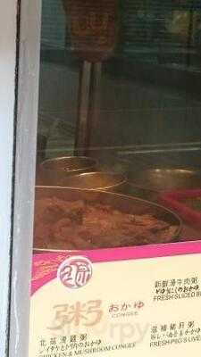 新源粉麵茶餐廳