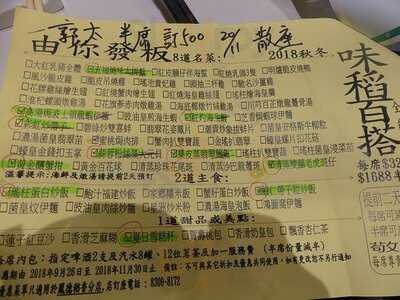 稻香超級漁港 (鑽石山)