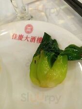 佳慶大酒樓