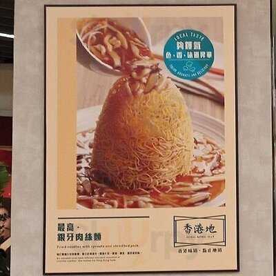 香港地凌霄閣店