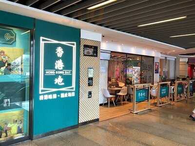 香港地凌霄閣店