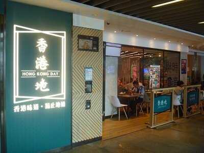 香港地凌霄閣店