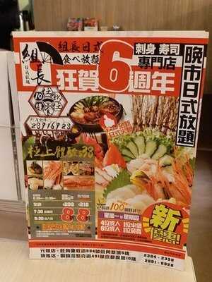 組長日式放題 (銅鑼灣店)