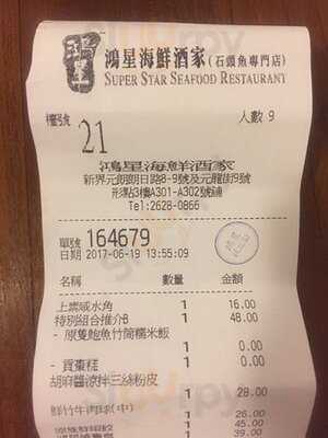 鴻星海鮮酒家 (形點二期)